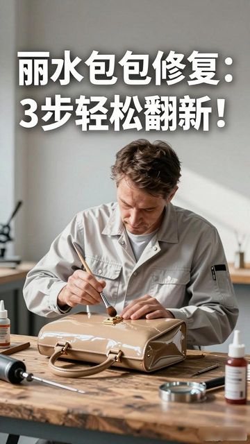 包包磨损修复_磨损修复包包图片_磨损修复包包多少钱